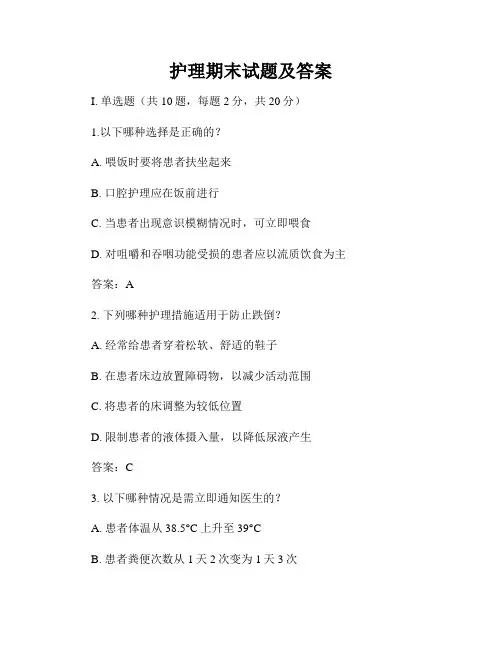 护理期末试题及答案