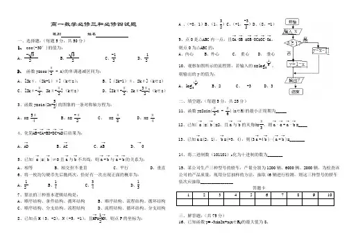 高一数学必修三和必修四试题