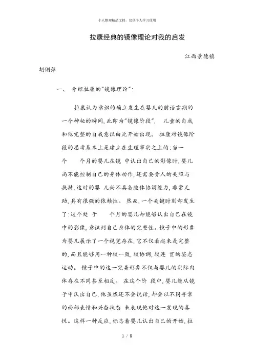拉康经典的镜像理论对我的启发