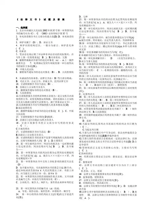 法律文书部分试题及答案
