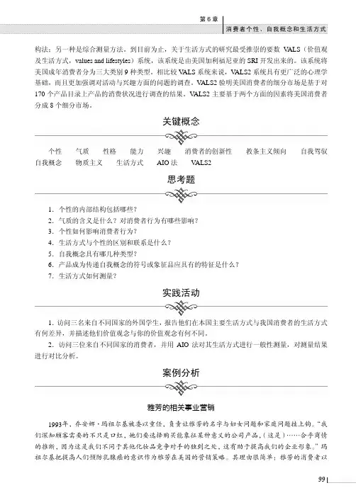 案例分析  雅芳的相关事业营销_消费者行为学（第2版）_[共2页]
