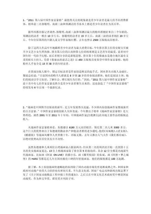2011第六届中国作家富豪榜