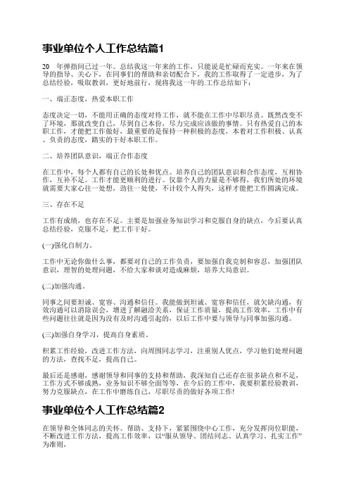 事业单位个人工作总结(10篇)