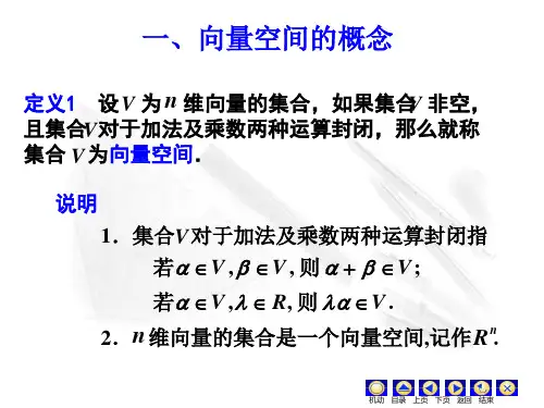 向量空间的基与维数