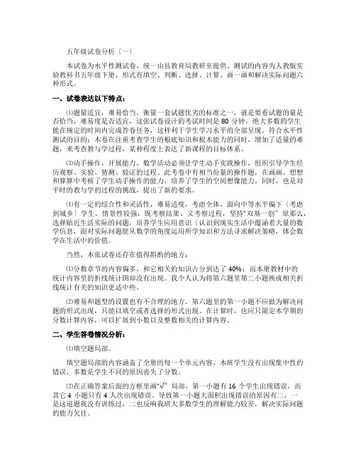 五年级试卷分析总结