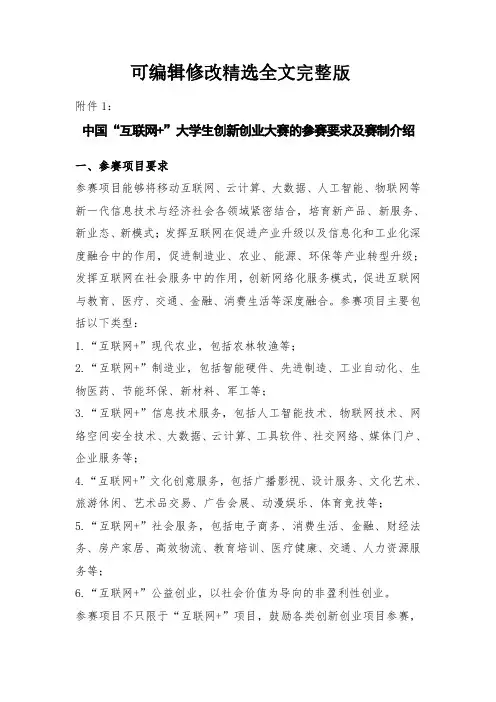 大学生创新创业大赛的参赛要求及赛制介绍