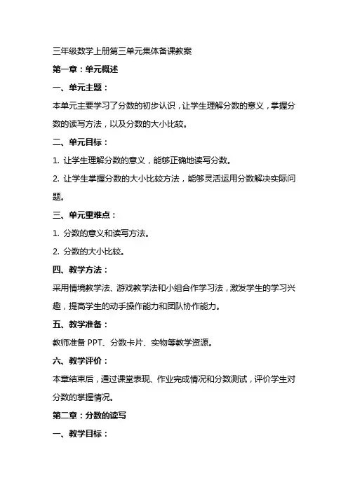 三年级数学上册第三单元集体备课教案