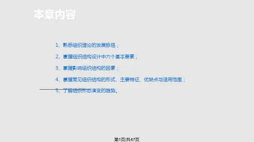 组织行为学组织理论与组织设计PPT课件