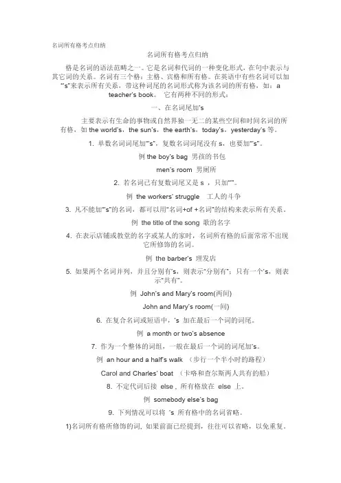名词所有格考点归纳