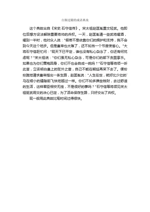 白驹过隙的成语典故