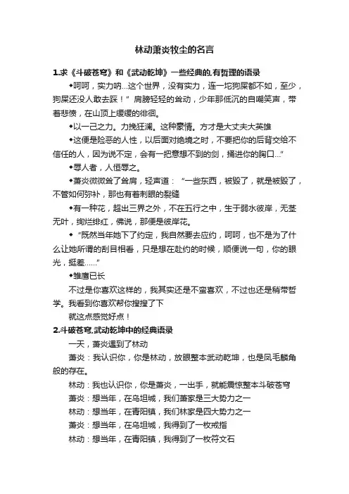 林动萧炎牧尘的名言