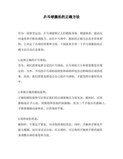 乒乓球握拍的正确方法