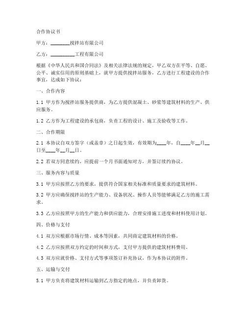 搅拌站公司合作协议书范本