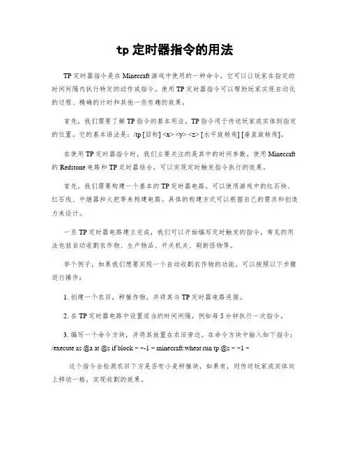 tp定时器指令的用法