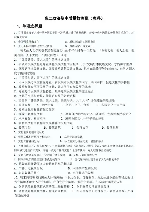 高二政治期中质量检测题