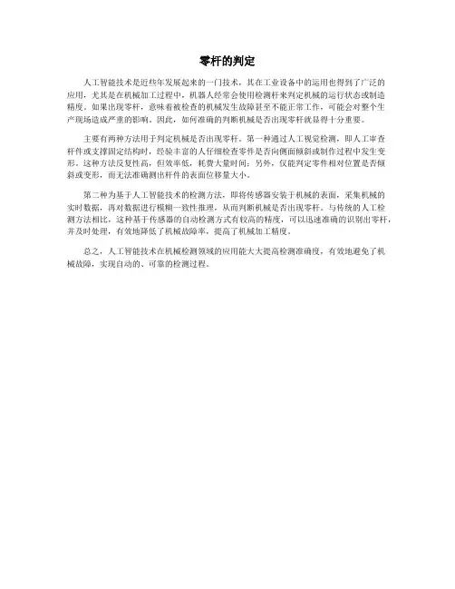零杆的判定