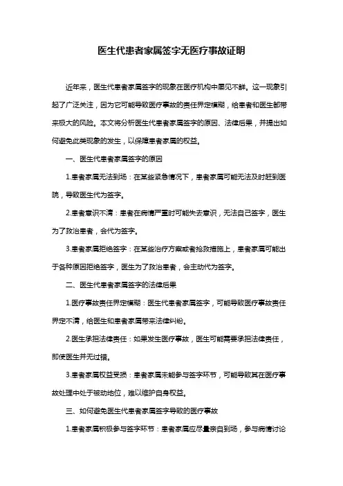 医生代患者家属签字无医疗事故证明