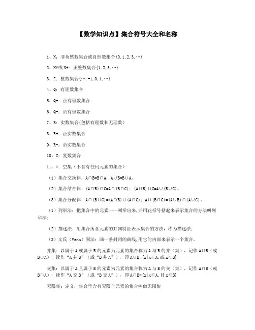 【数学知识点】集合符号大全和名称