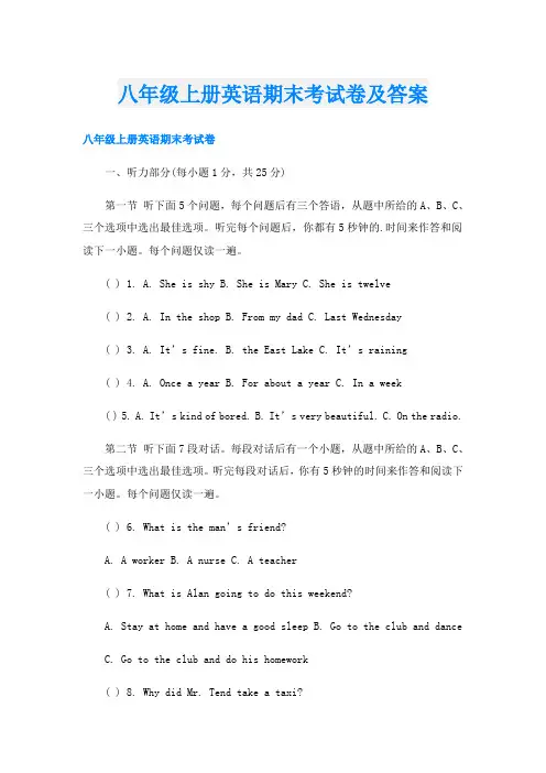 八年级上册英语期末考试卷及答案