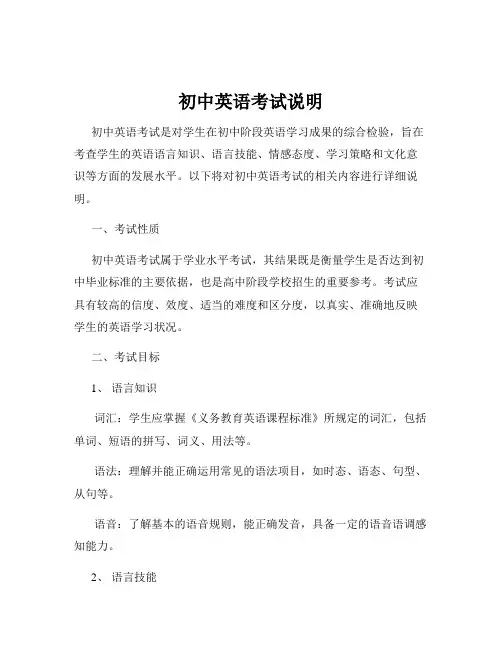 初中英语考试说明