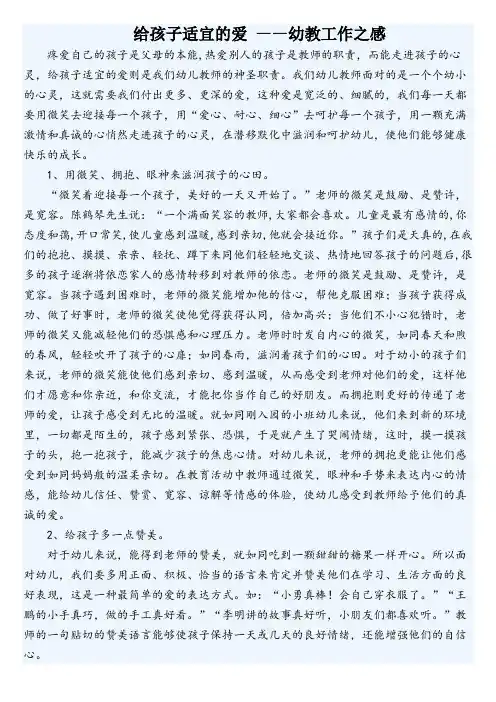 给孩子适宜的爱