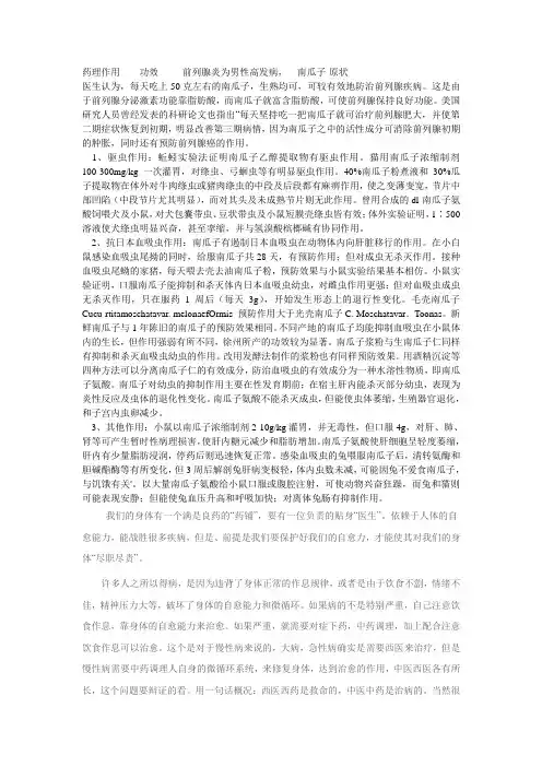 南瓜子   前列腺