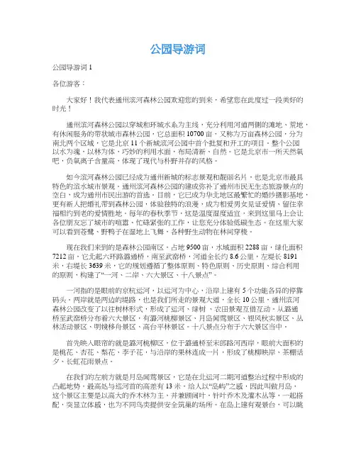 公园导游词