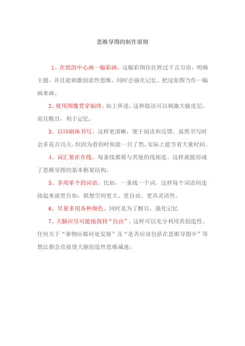 思维导图的制作原则