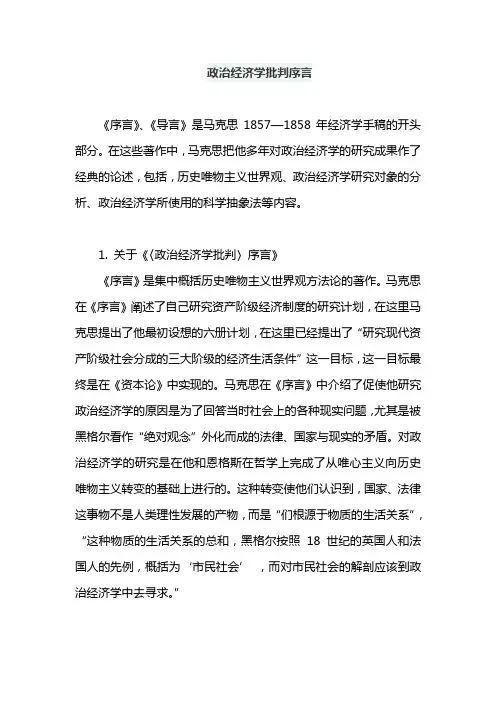 政治经济学批判序言