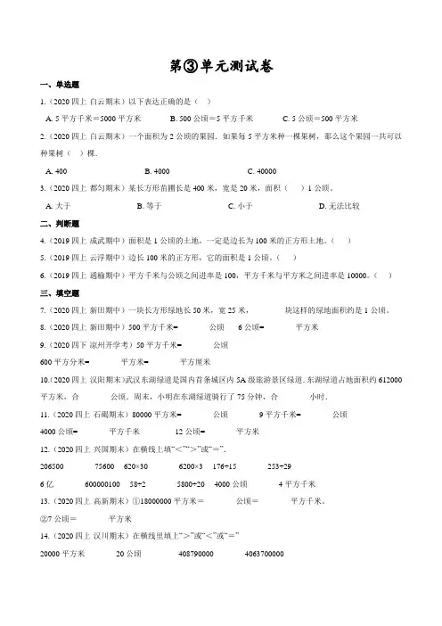 人教版数学四年级上册第三单元综合测试含答案