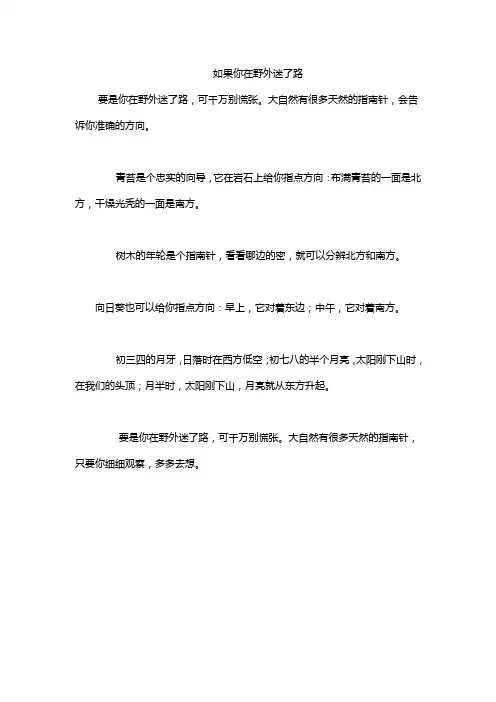 如果你在野外迷了路