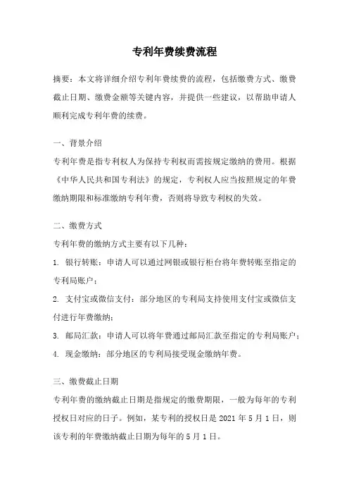 专利年费续费流程