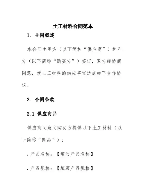 土工材料合同范本