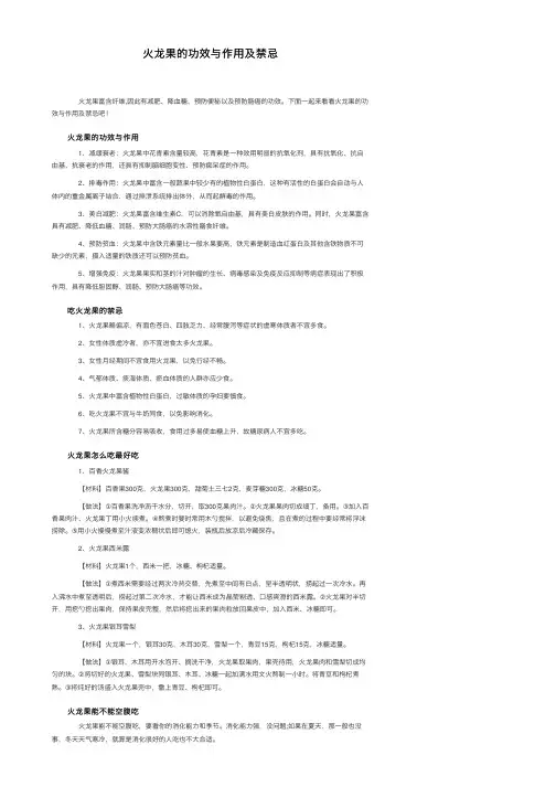 火龙果的功效与作用及禁忌