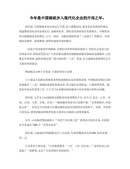 中国邮政服务三农走进希望的田野