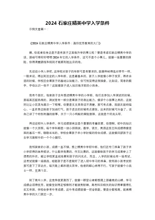 2024石家庄精英中学入学条件