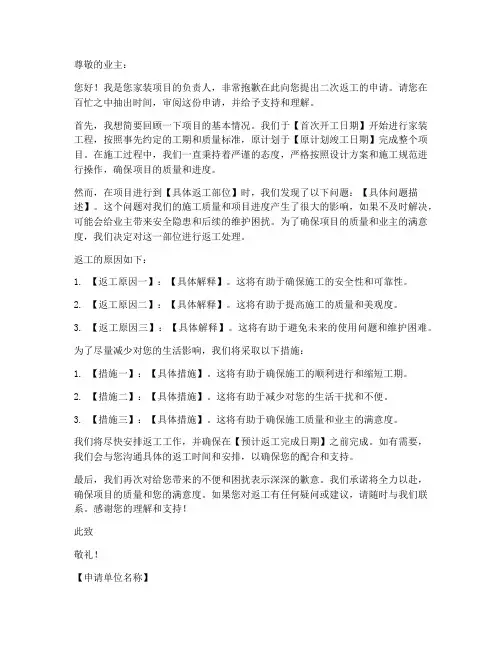 家装二次返工申请书模板