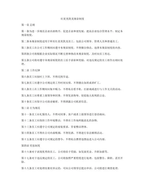 红星美凯龙规章制度
