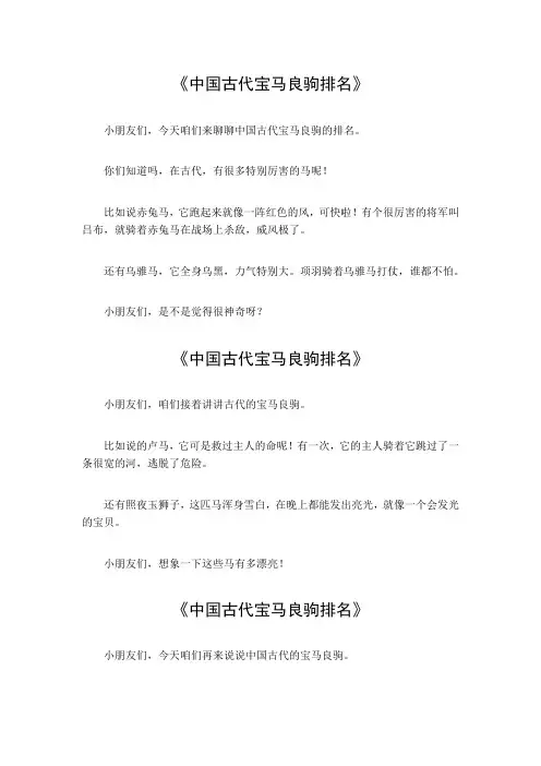 中国古代宝马良驹排名