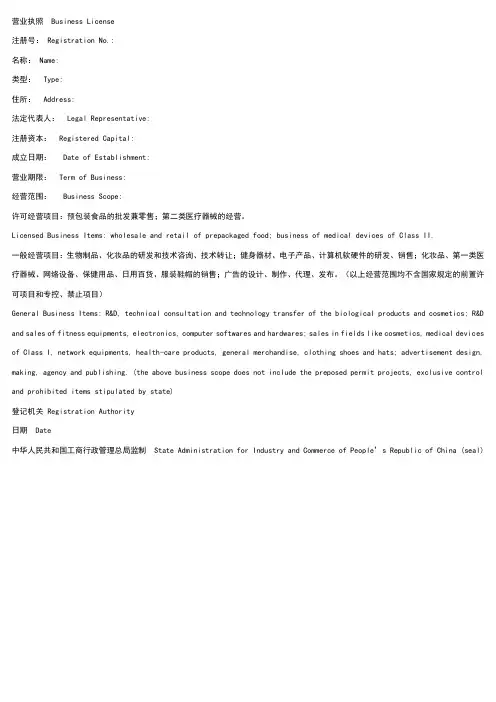 营业执照(中英)