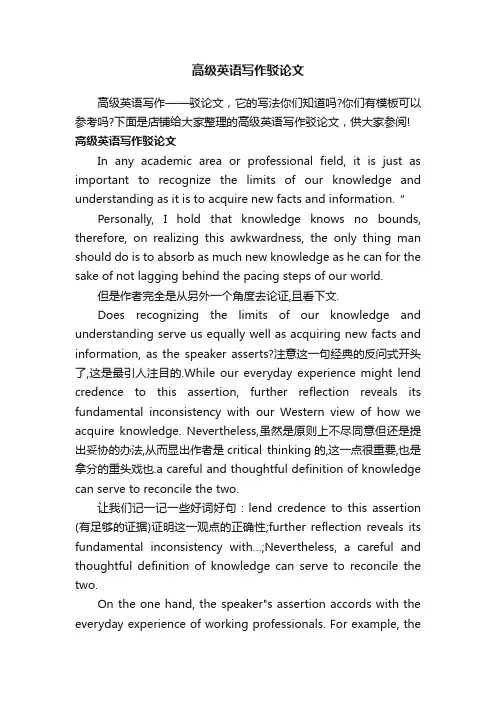 高级英语写作驳论文