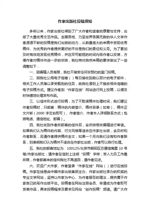 作家出版社投稿须知