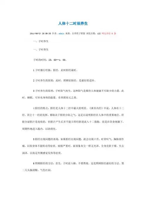 人体十二时辰养生
