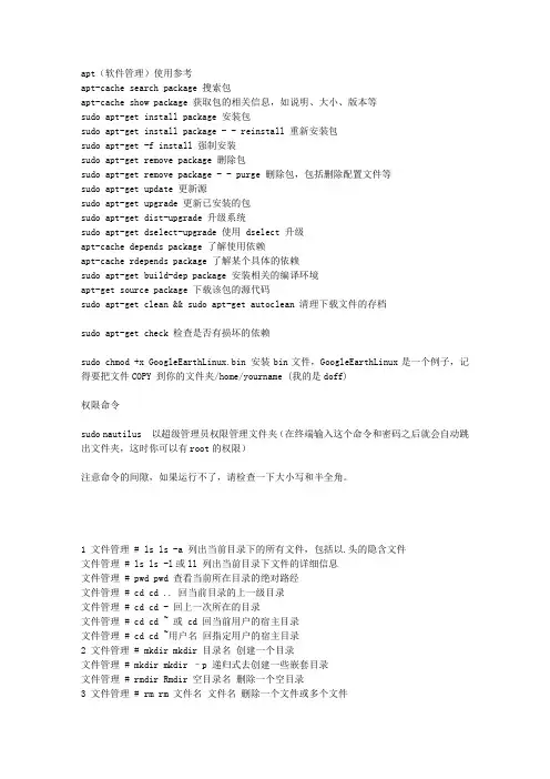 Ubuntu命令集-命令大全-完整版-最新版