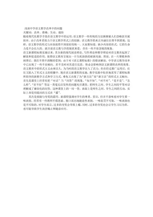 浅谈中学语文教学改革的问题