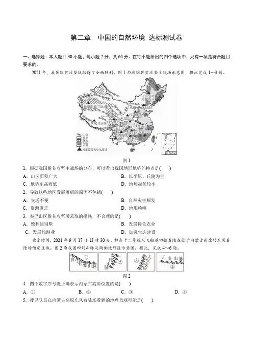 第二章 中国的自然环境 达标测试卷(含答案)
