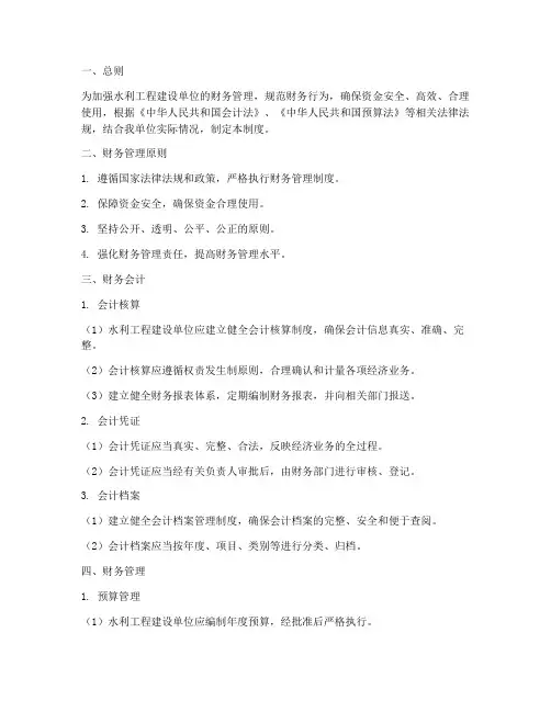 水利工程建设单位财务管理制度