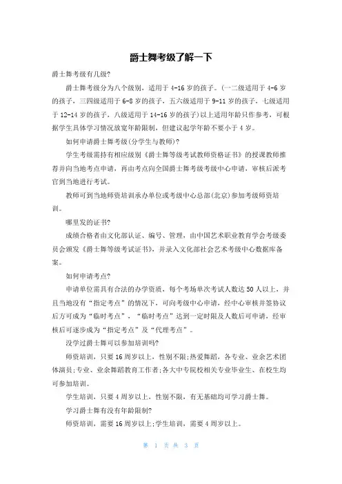 爵士舞考级了解一下