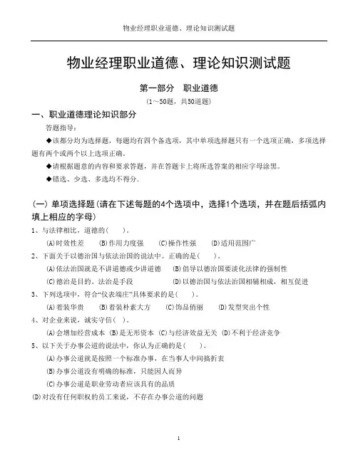 物业经理应聘测试题