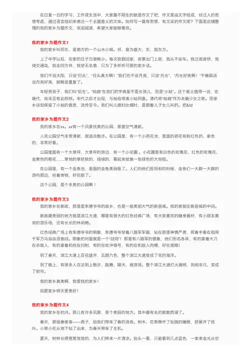 我的家乡为题作文13篇